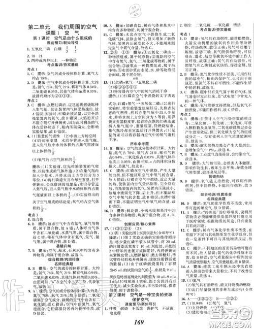 2020年秋全优课堂考点集训与满分备考九年级化学上册人教版答案
