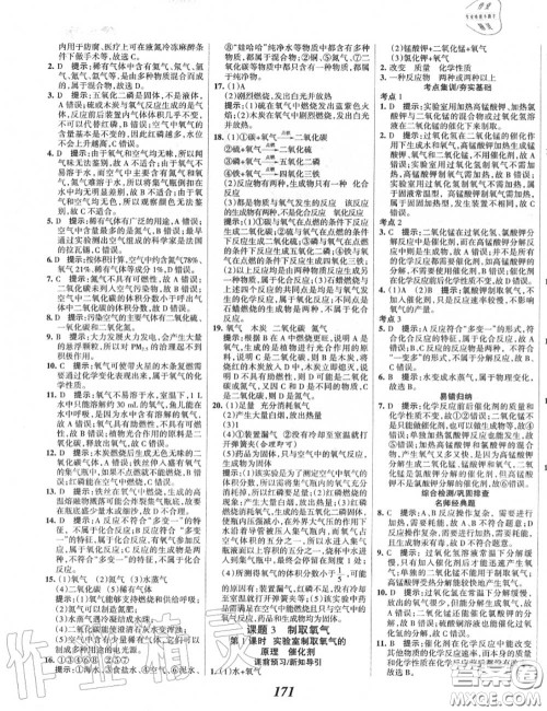 2020年秋全优课堂考点集训与满分备考九年级化学上册人教版答案