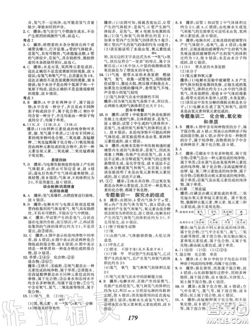 2020年秋全优课堂考点集训与满分备考九年级化学上册人教版答案