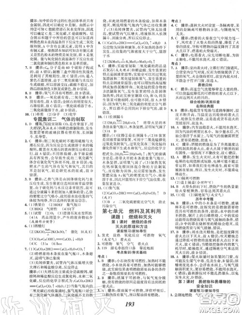 2020年秋全优课堂考点集训与满分备考九年级化学上册人教版答案