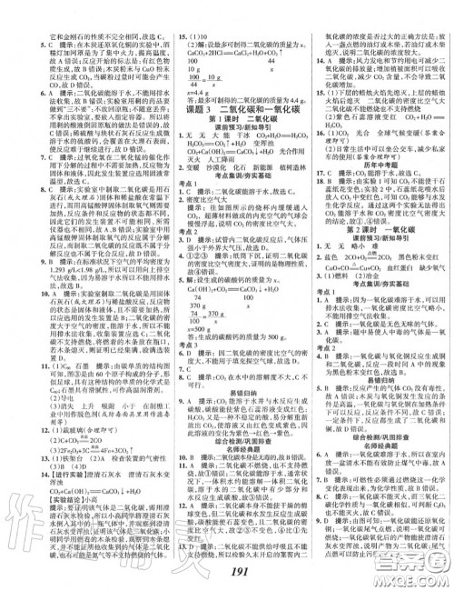 2020年秋全优课堂考点集训与满分备考九年级化学上册人教版答案
