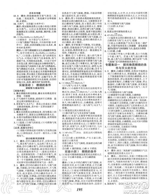 2020年秋全优课堂考点集训与满分备考九年级化学上册人教版答案