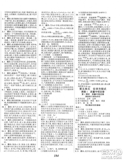 2020年秋全优课堂考点集训与满分备考九年级化学上册人教版答案