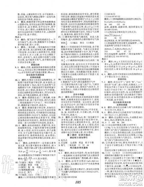 2020年秋全优课堂考点集训与满分备考九年级化学上册人教版答案