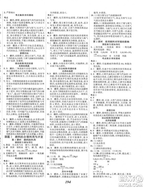 2020年秋全优课堂考点集训与满分备考九年级化学上册人教版答案