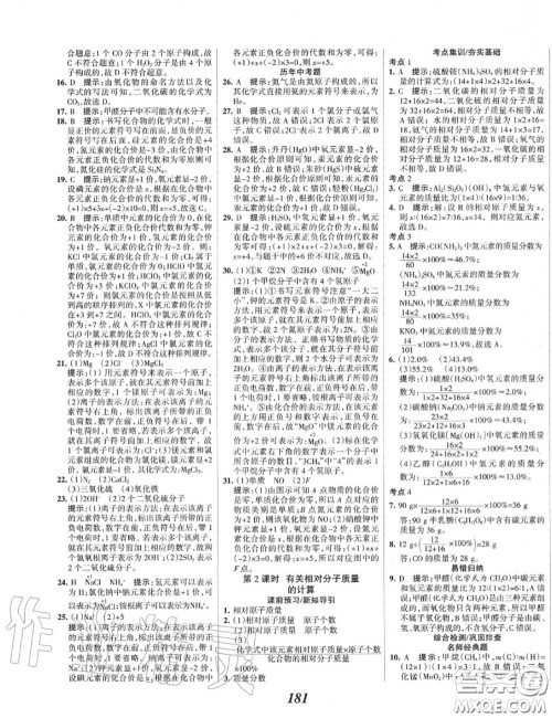 2020年秋全优课堂考点集训与满分备考九年级化学上册人教版答案