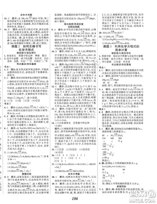 2020年秋全优课堂考点集训与满分备考九年级化学上册人教版答案