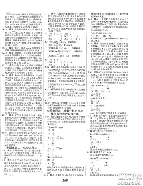 2020年秋全优课堂考点集训与满分备考九年级化学上册人教版答案