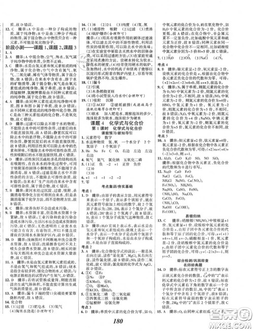 2020年秋全优课堂考点集训与满分备考九年级化学上册人教版答案