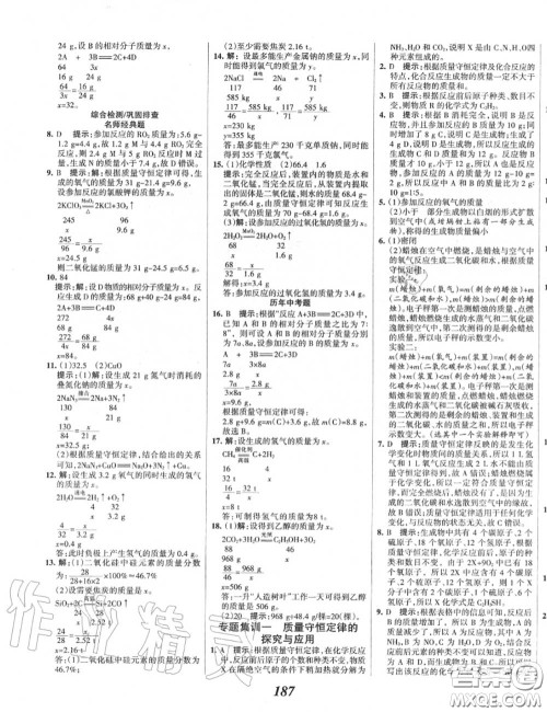 2020年秋全优课堂考点集训与满分备考九年级化学上册人教版答案