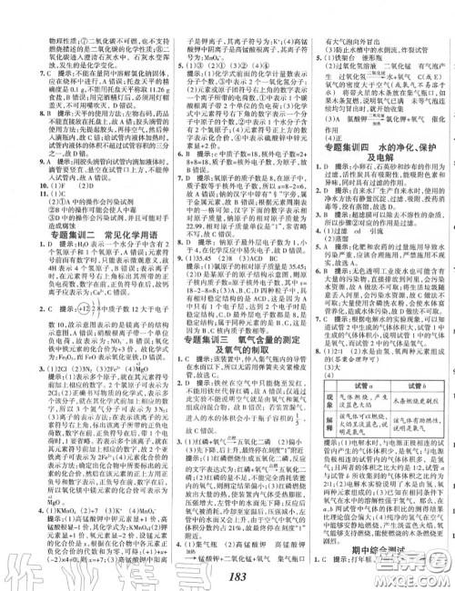 2020年秋全优课堂考点集训与满分备考九年级化学上册人教版答案