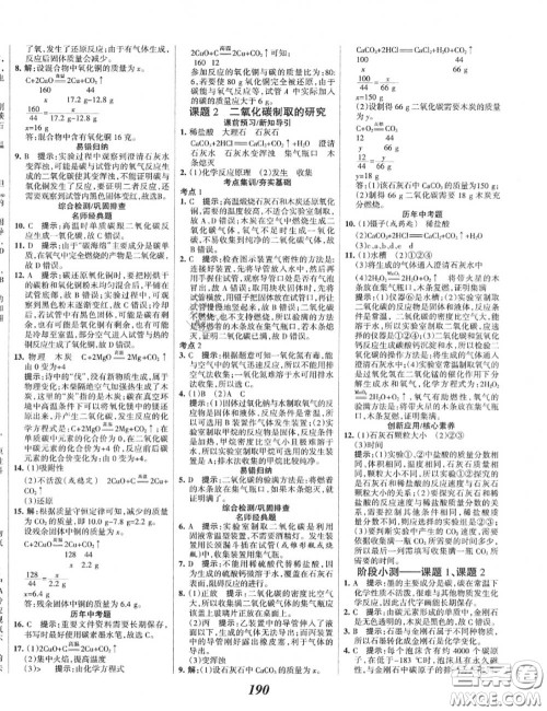 2020年秋全优课堂考点集训与满分备考九年级化学上册人教版答案