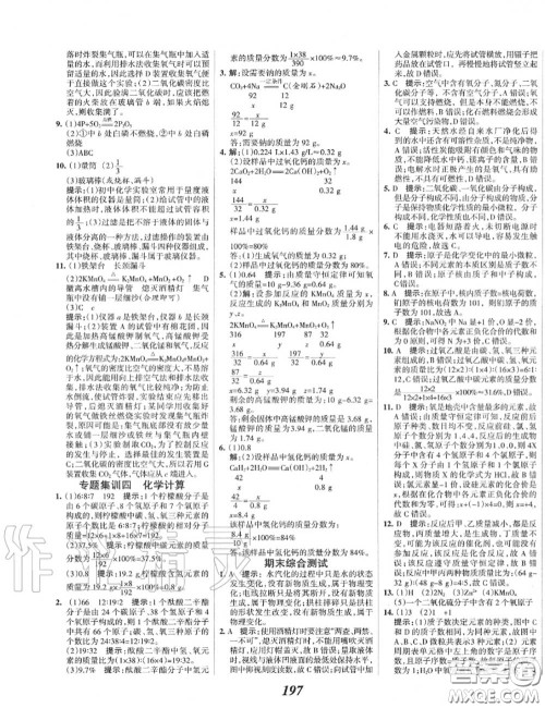 2020年秋全优课堂考点集训与满分备考九年级化学上册人教版答案