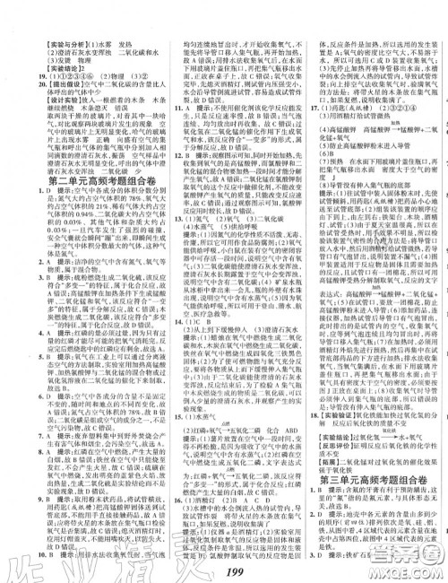 2020年秋全优课堂考点集训与满分备考九年级化学上册人教版答案