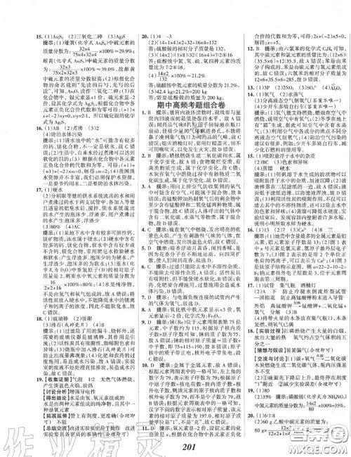 2020年秋全优课堂考点集训与满分备考九年级化学上册人教版答案