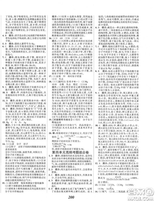 2020年秋全优课堂考点集训与满分备考九年级化学上册人教版答案