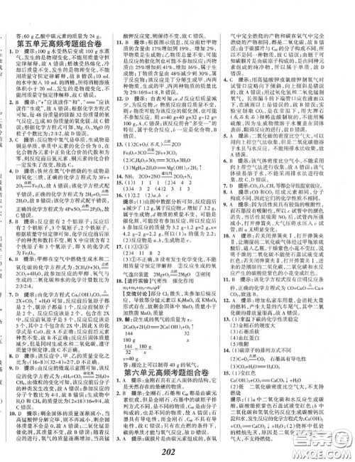 2020年秋全优课堂考点集训与满分备考九年级化学上册人教版答案