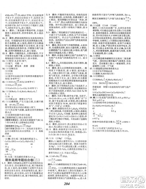 2020年秋全优课堂考点集训与满分备考九年级化学上册人教版答案