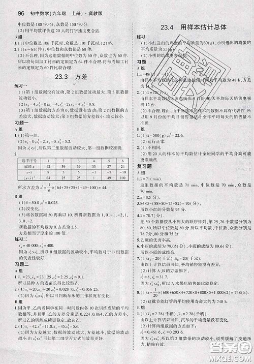 河北教育出版社2020课本教材九年级数学上册冀教版参考答案