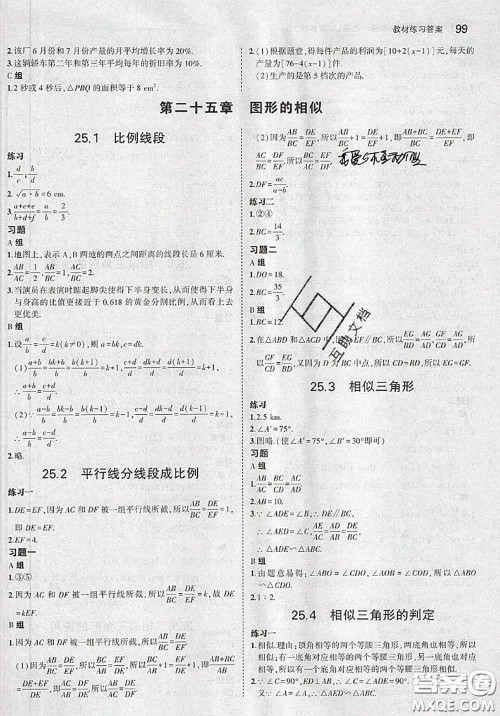 河北教育出版社2020课本教材九年级数学上册冀教版参考答案