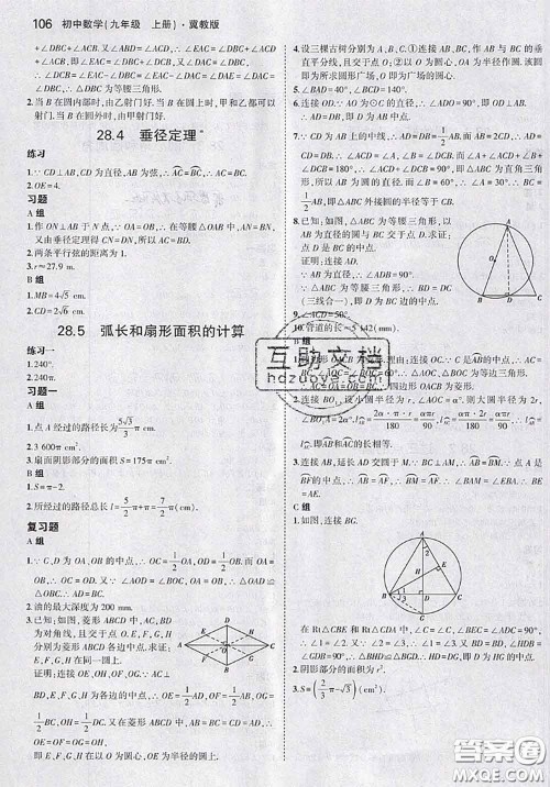 河北教育出版社2020课本教材九年级数学上册冀教版参考答案