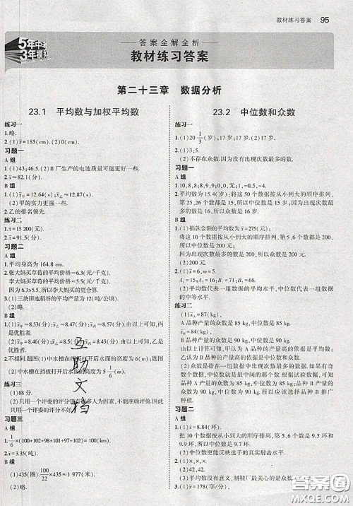 河北教育出版社2020课本教材九年级数学上册冀教版参考答案