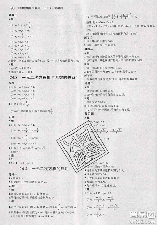 河北教育出版社2020课本教材九年级数学上册冀教版参考答案