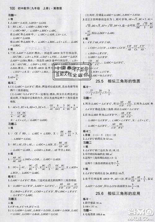河北教育出版社2020课本教材九年级数学上册冀教版参考答案
