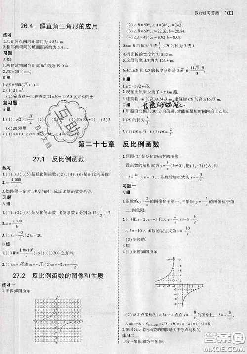 河北教育出版社2020课本教材九年级数学上册冀教版参考答案
