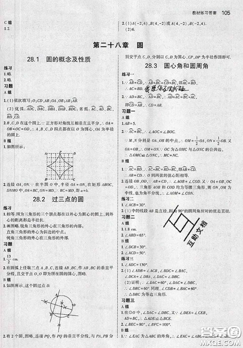 河北教育出版社2020课本教材九年级数学上册冀教版参考答案