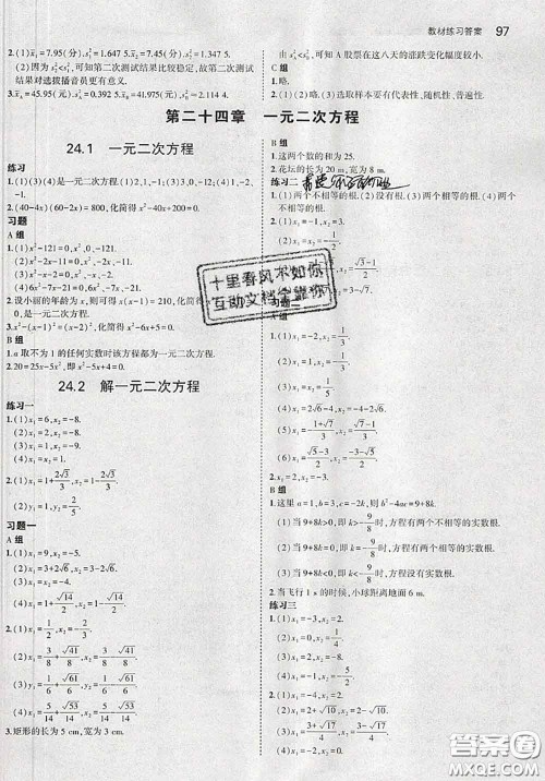 河北教育出版社2020课本教材九年级数学上册冀教版参考答案