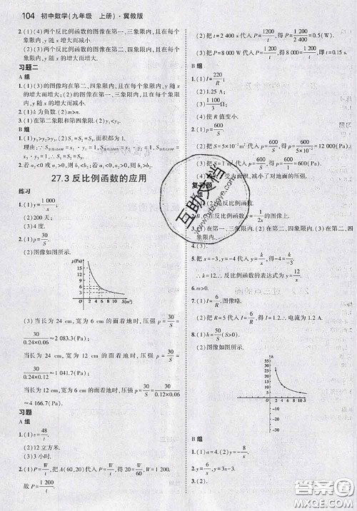 河北教育出版社2020课本教材九年级数学上册冀教版参考答案