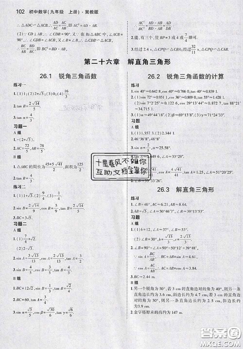 河北教育出版社2020课本教材九年级数学上册冀教版参考答案