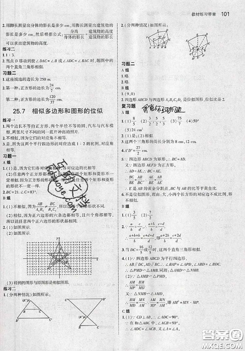 河北教育出版社2020课本教材九年级数学上册冀教版参考答案