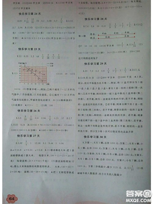 广西师范大学出版社2020年快乐暑假五年级数学人教版答案 广西师范大学出版社2020年快乐暑假五年级数学人教版答案