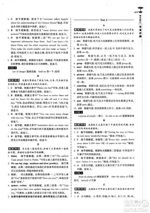 南大教辅2020年高分阅读英语阅读理解与完形填空高分突破训练100篇七年级答案