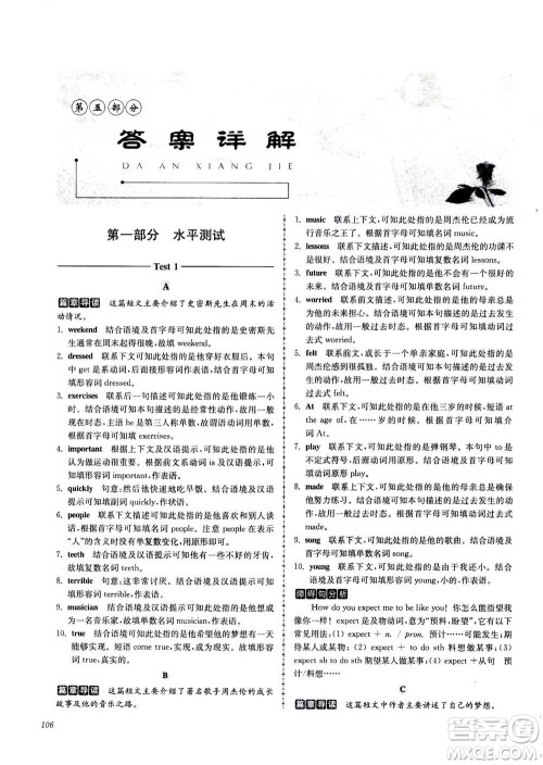 南大教辅2020年高分阅读英语阅读理解与完形填空高分突破训练100篇七年级答案