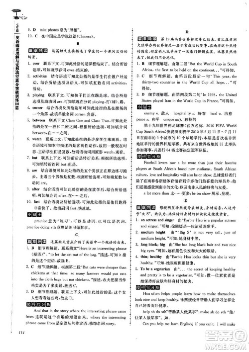 南大教辅2020年高分阅读英语阅读理解与完形填空高分突破训练100篇七年级答案