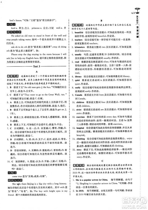 南大教辅2020年高分阅读英语阅读理解与完形填空高分突破训练100篇七年级答案