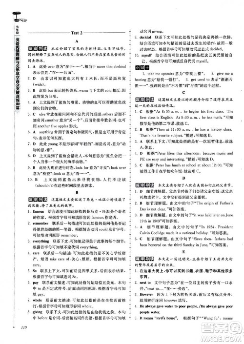 南大教辅2020年高分阅读英语阅读理解与完形填空高分突破训练100篇七年级答案