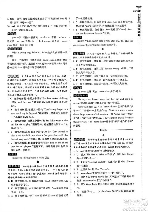 南大教辅2020年高分阅读英语阅读理解与完形填空高分突破训练100篇七年级答案