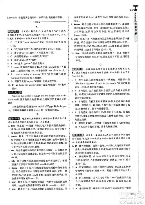 南大教辅2020年高分阅读英语阅读理解与完形填空高分突破训练100篇七年级答案