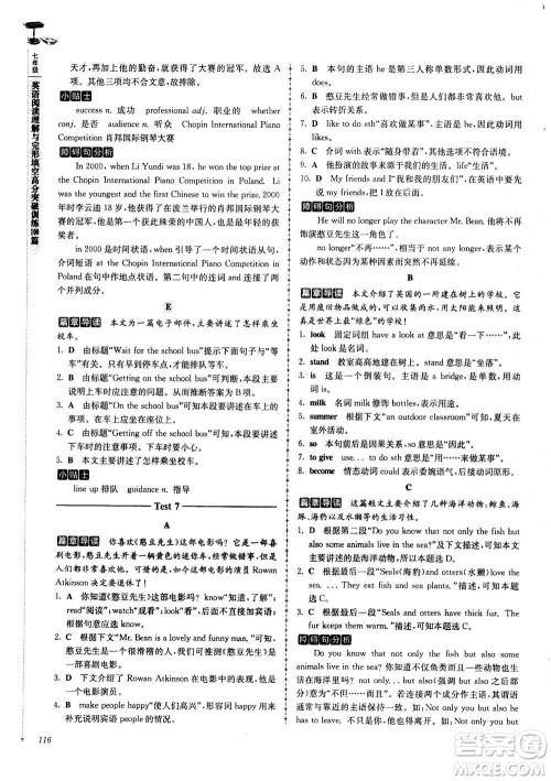 南大教辅2020年高分阅读英语阅读理解与完形填空高分突破训练100篇七年级答案