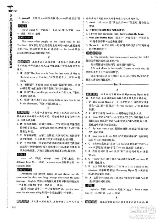 南大教辅2020年高分阅读英语阅读理解与完形填空高分突破训练100篇七年级答案