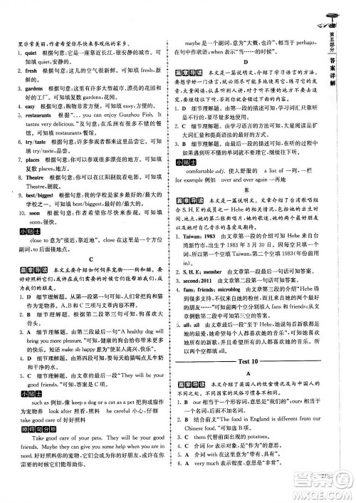南大教辅2020年高分阅读英语阅读理解与完形填空高分突破训练100篇七年级答案
