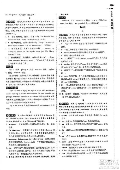 南大教辅2020年高分阅读英语阅读理解与完形填空高分突破训练100篇七年级答案