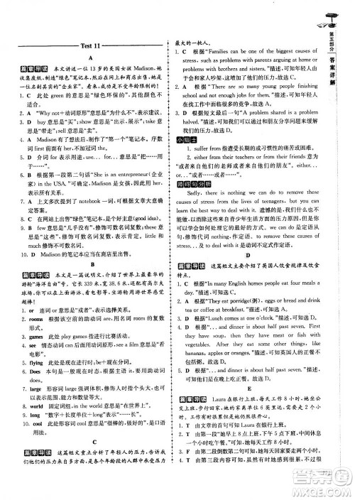 南大教辅2020年高分阅读英语阅读理解与完形填空高分突破训练100篇七年级答案