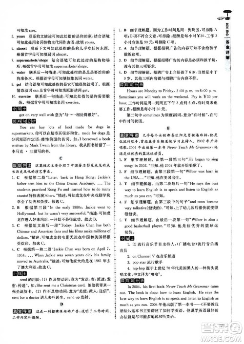 南大教辅2020年高分阅读英语阅读理解与完形填空高分突破训练100篇七年级答案