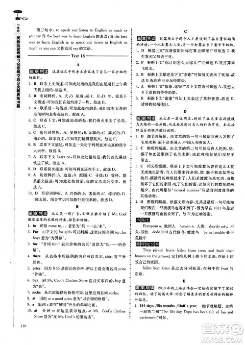 南大教辅2020年高分阅读英语阅读理解与完形填空高分突破训练100篇七年级答案