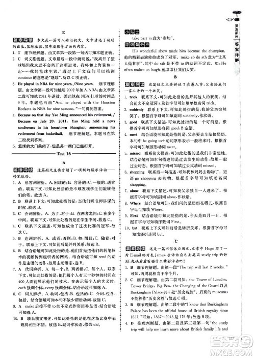 南大教辅2020年高分阅读英语阅读理解与完形填空高分突破训练100篇七年级答案